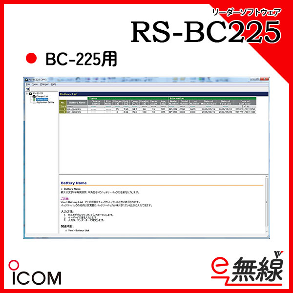 リーダーソフトウェア RS-BC225 アイコム ICOM
