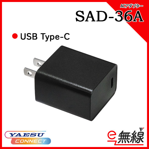 シングル充電器 SAD-36A 八重洲無線