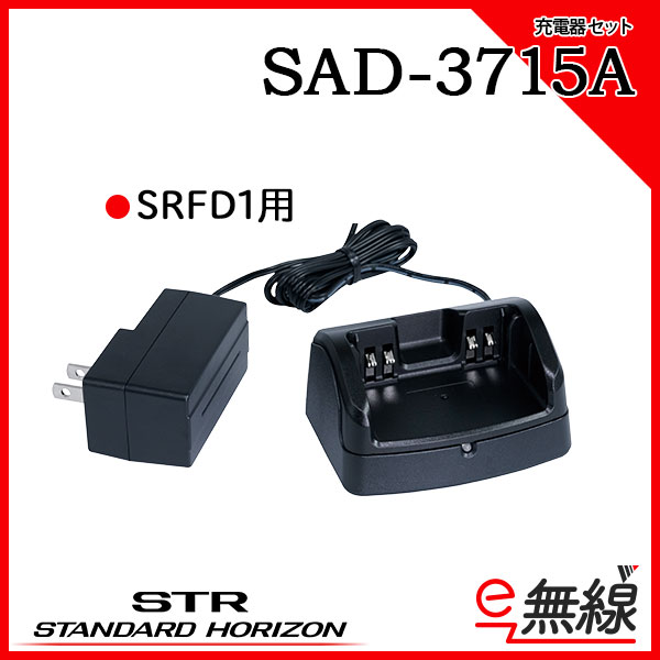 充電器 SAD-3715A