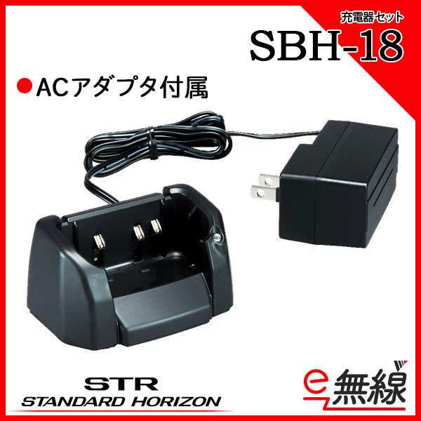 充電器セット SBH-18