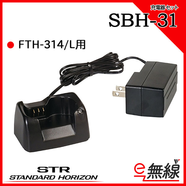 充電器 SBH-31 スタンダードホライゾン 八重洲無線
