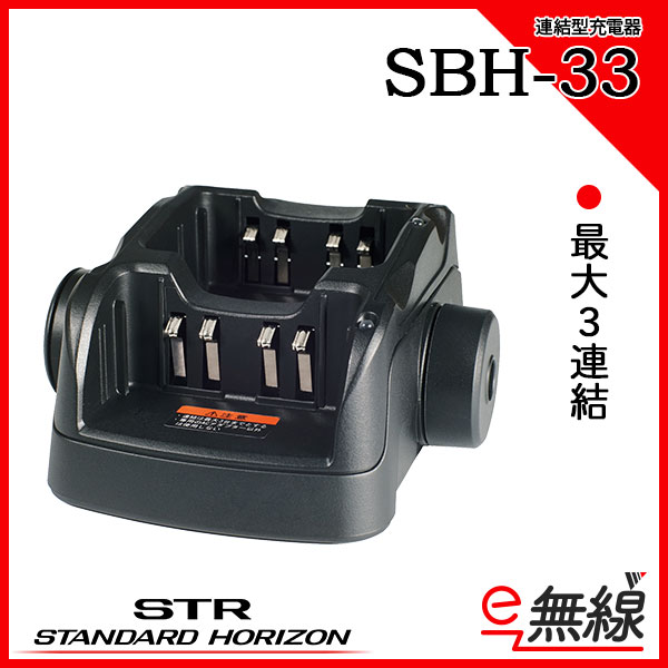 充電器 SBH-31