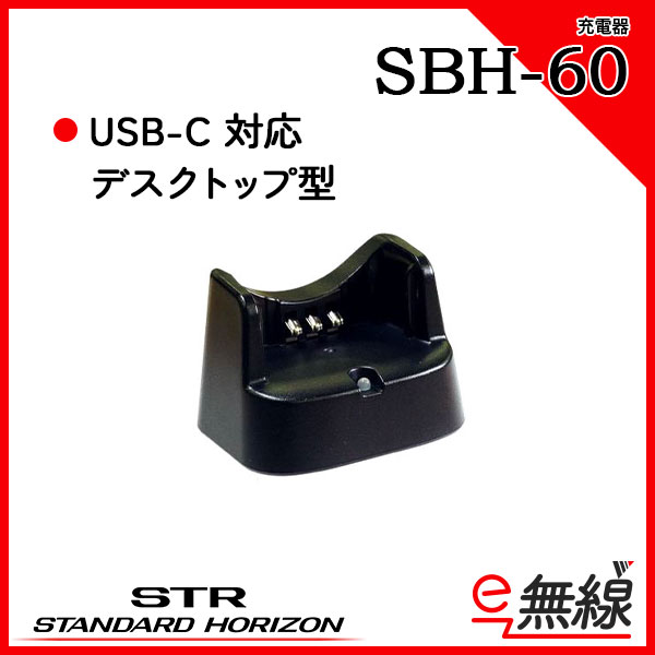 充電器　USB Type-C 対応 スタンダードホライゾン 八重洲無線