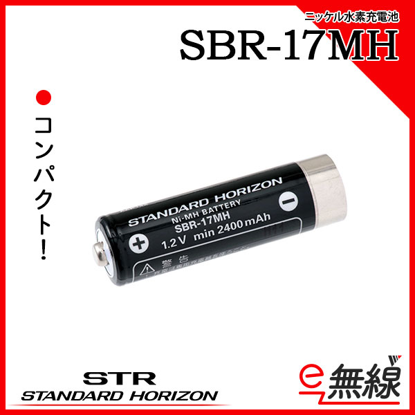 充電池 SBR-17MH