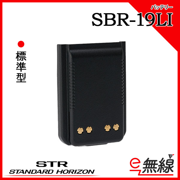 リチウムイオン充電池 SBR-19LI
