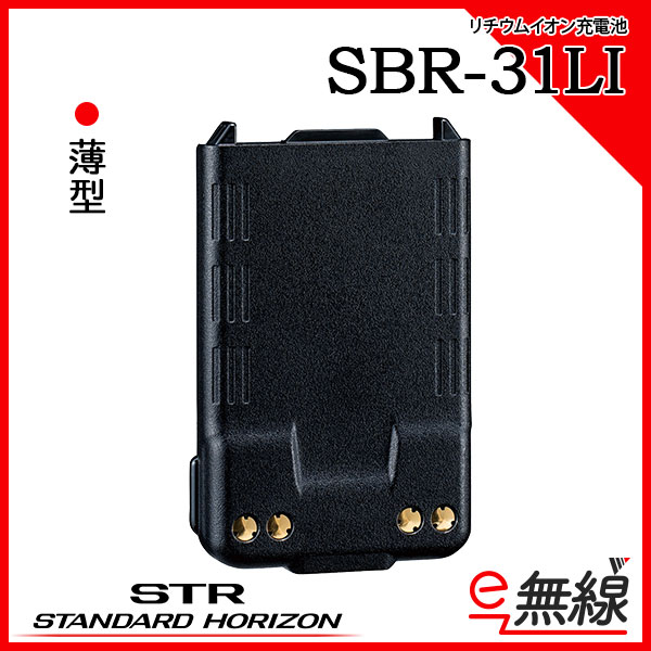 リチウムイオン充電池 SBR-31LI