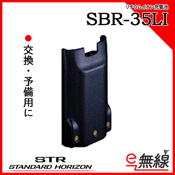 充電池 SBR-35LI