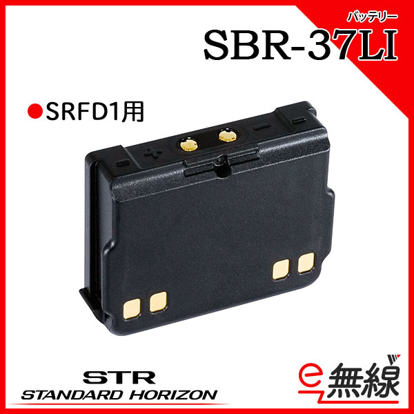 リチウムイオン充電池 SBR-37LI