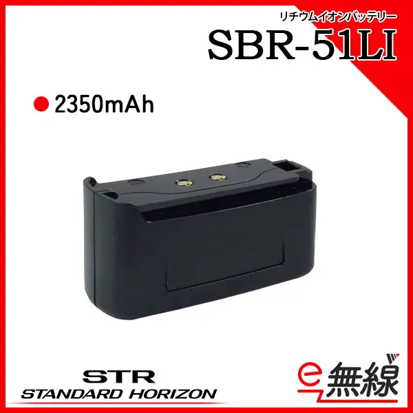 八重洲無線 生産終了品 スタンダード SBR-35LI リチウムイオン