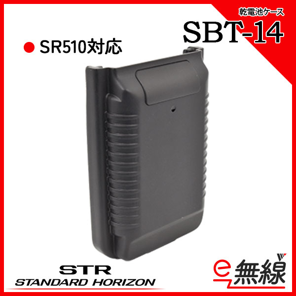 乾電池ケース SBT-14