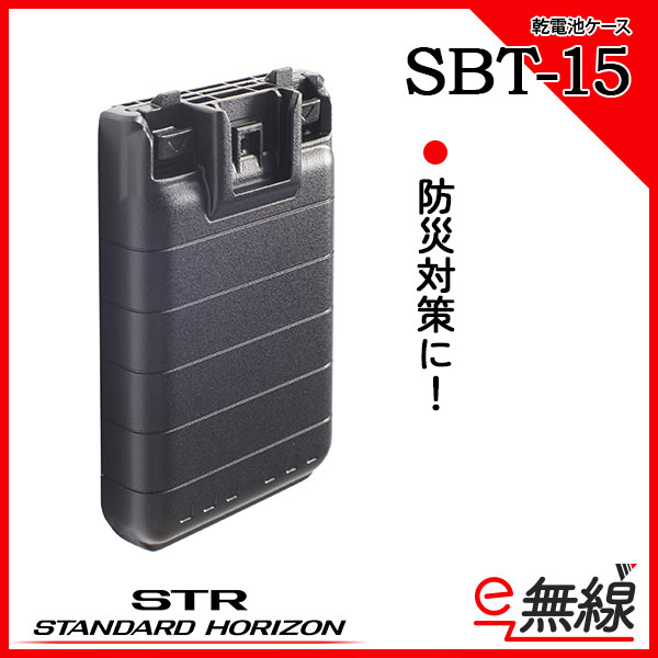 乾電池ケース SBT-15