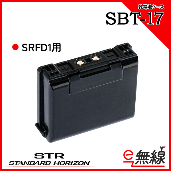 乾電池ケース SBT-17