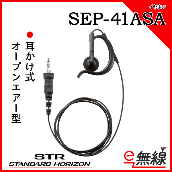 イヤホン SEP-41ASA