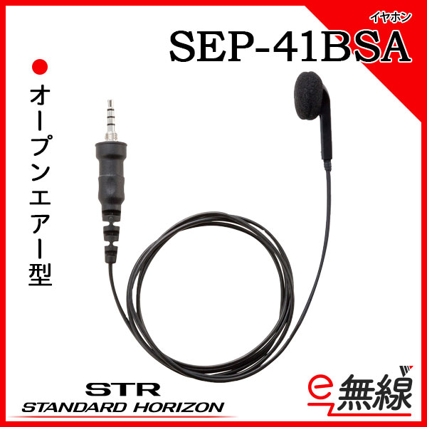 イヤホン SEP-41BSA