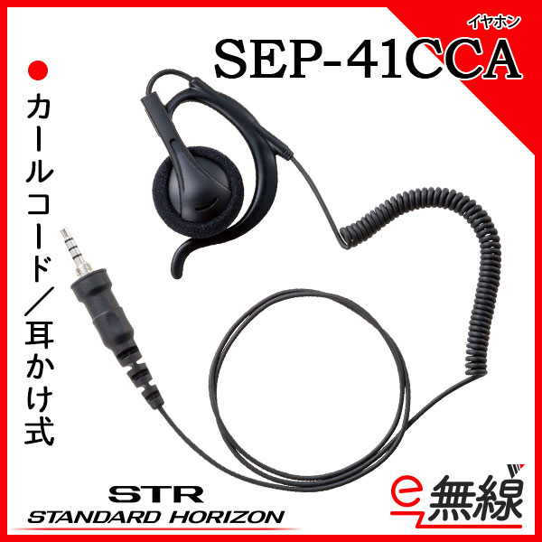 イヤホン SEP-41CCA