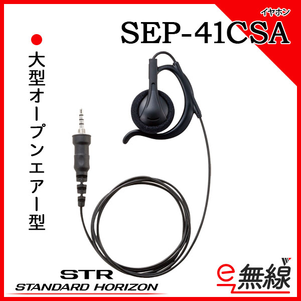 イヤホン SEP-41CSA