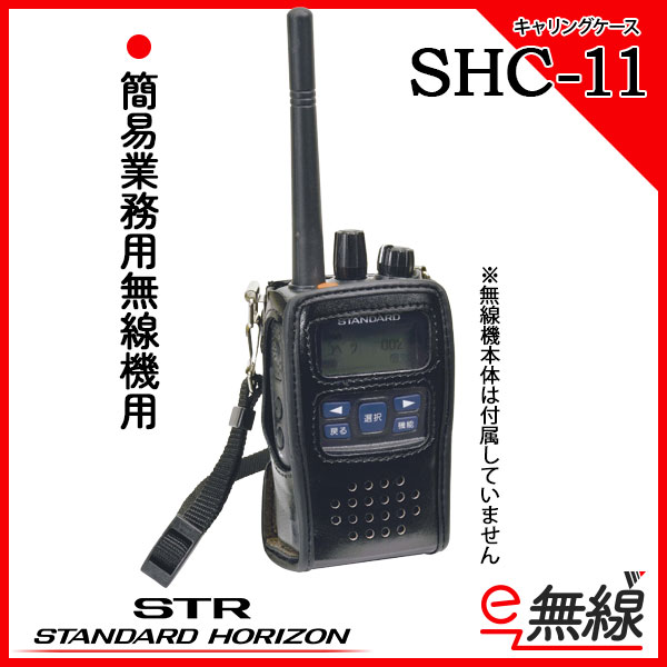 キャリングケース SHC-11