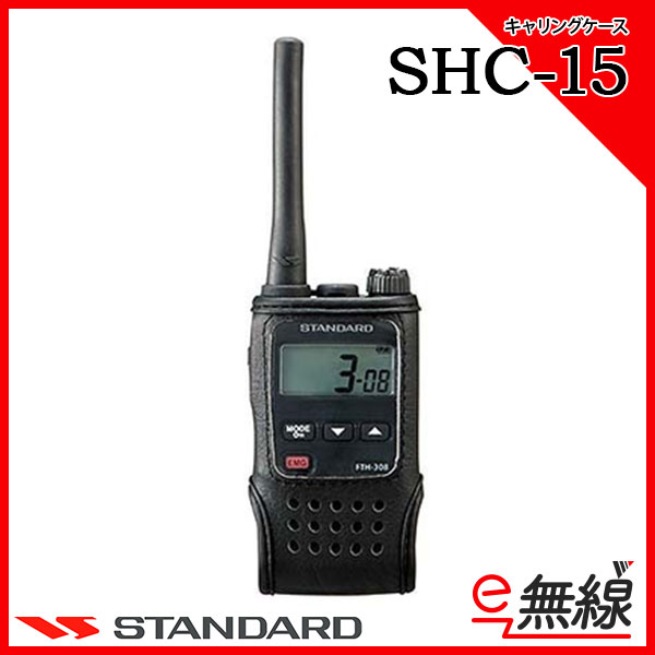 キャリングケース SHC-15