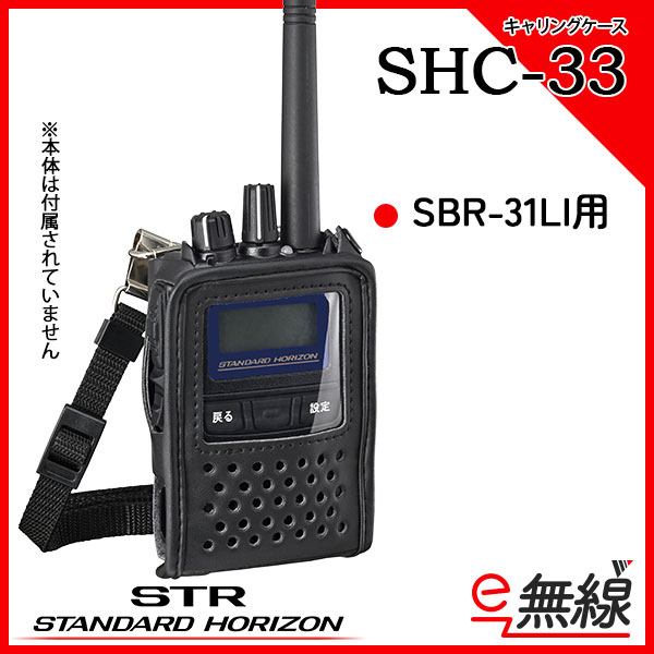 キャリングケース SHC-33