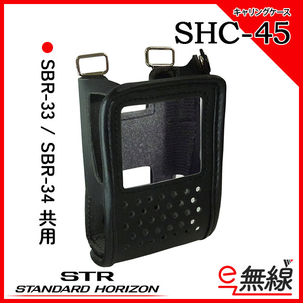 キャリングケース SHC-45