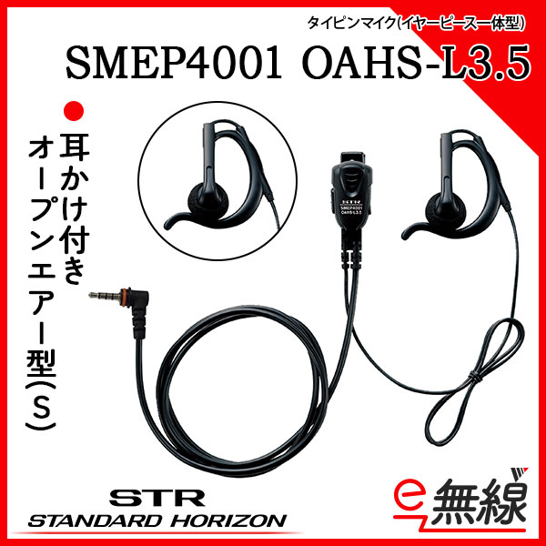 タイピンマイク＆イヤホン SMEP4001OAHS-L3.5