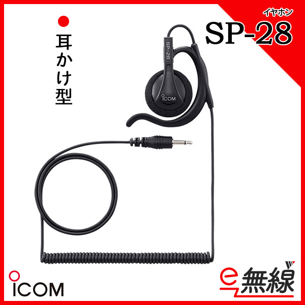 素晴らしい ICOM SP-31イヤホン HM-159用 アイコム IC-DPR6