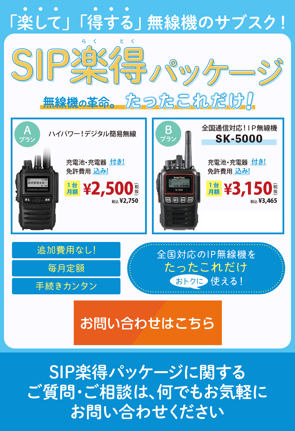 無線機販売の E 無線 無線機を激安で販売