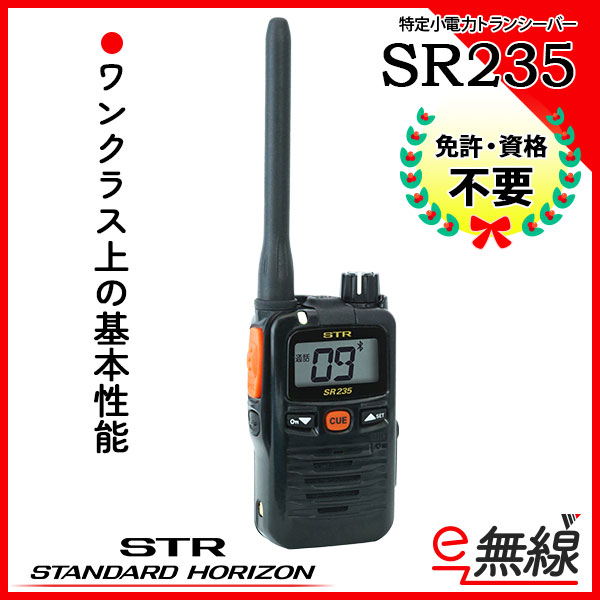 インカム トランシーバー SR235