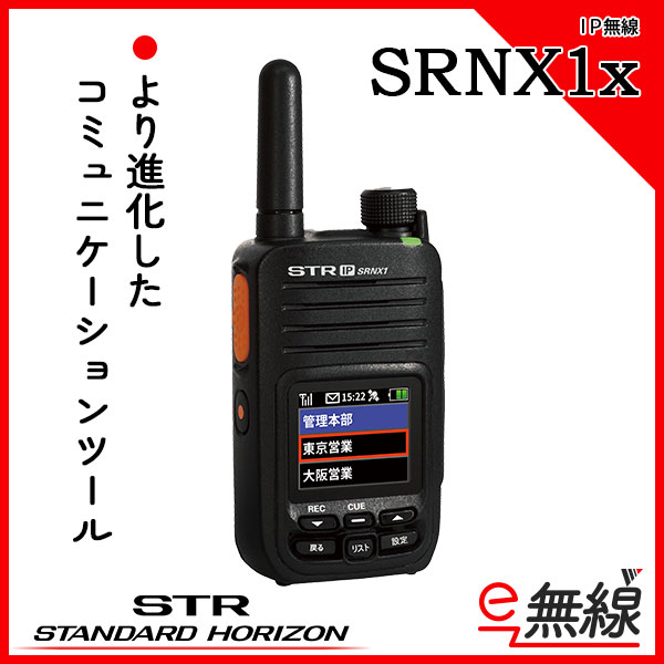 IP無線 SRNX1