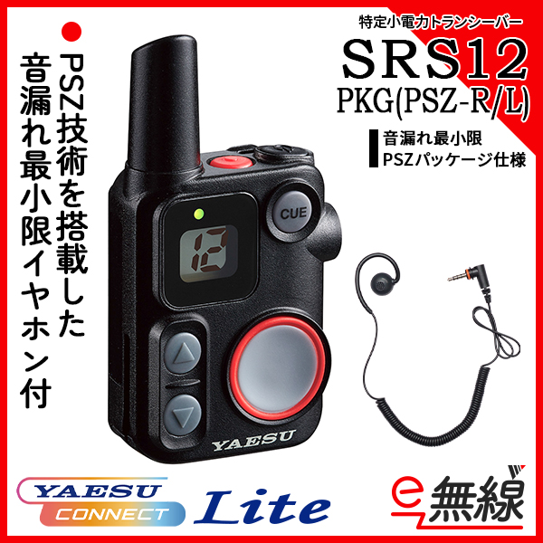 SRS12 PKG(PSZ-R/L)