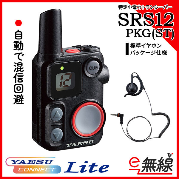 SRS12-PKG-ST ブラック