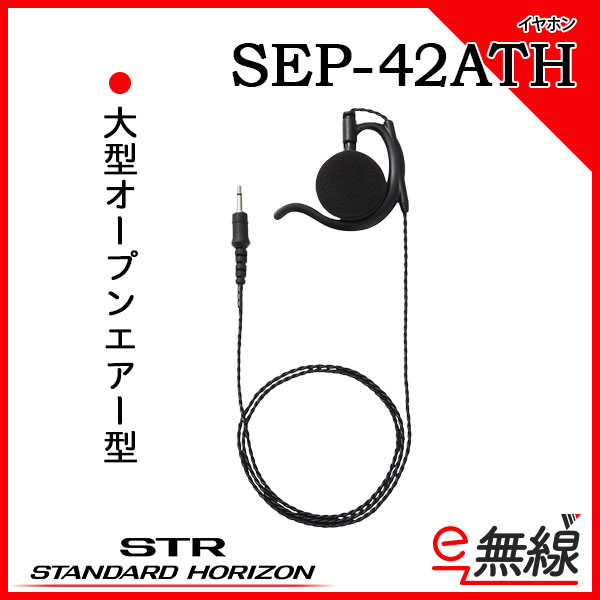 イヤホン SEP-42ATH