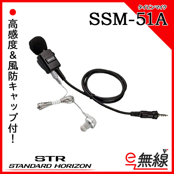 タイピンマイク SSM-51A