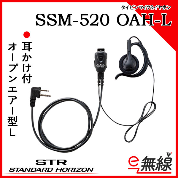 タイピンマイク SSM-520 OAH-L スタンダードホライゾン 八重洲無線