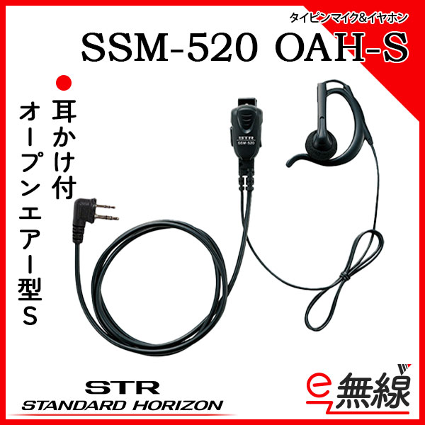 タイピンマイク SSM-520 OAH-S スタンダードホライゾン 八重洲無線