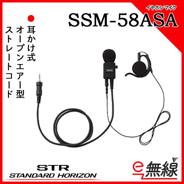 ヘビービューティータイピンマイク＆イヤホン耳かけ式カナル型／イヤホングレーイヤホン交換可能ＳＳＭ-58ＣＴＡ八重洲無線スタンダード SSM-58CTA