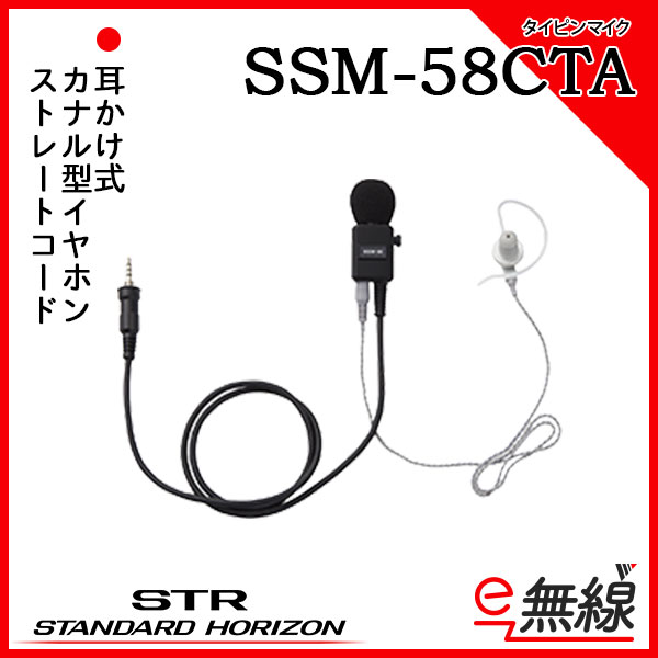 タイピンマイク SSM-58CTA