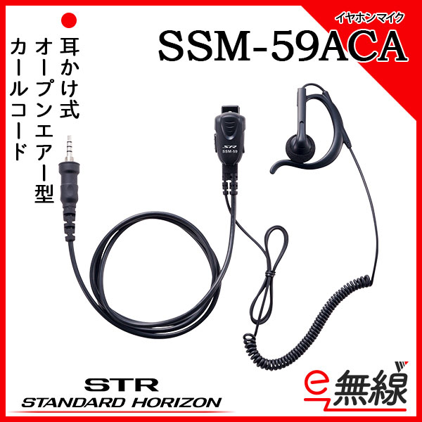 SSM-59ACA | 業務用無線機・トランシーバーのことならe-無線