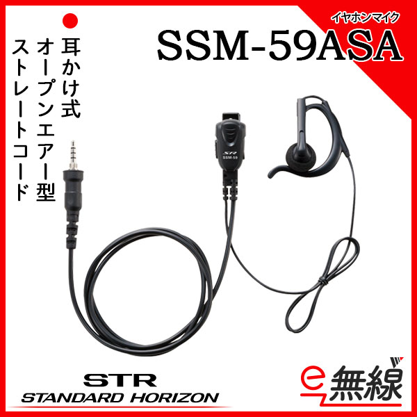 イヤホンマイク SSM-59ASA