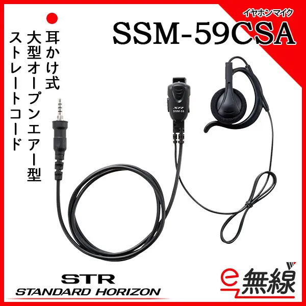 東京 スタンダードホライゾン SRS210SA ショートアンテナ SSM-59CCA 小型タイピンマイクイヤホン トランシーバー トランシーバー 