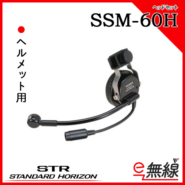 ヘッドセット SSM-60H