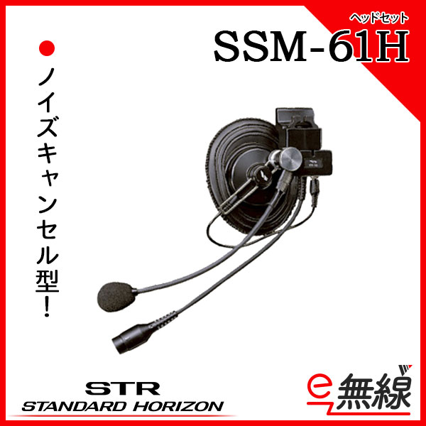 ヘッドセット SSM-61H