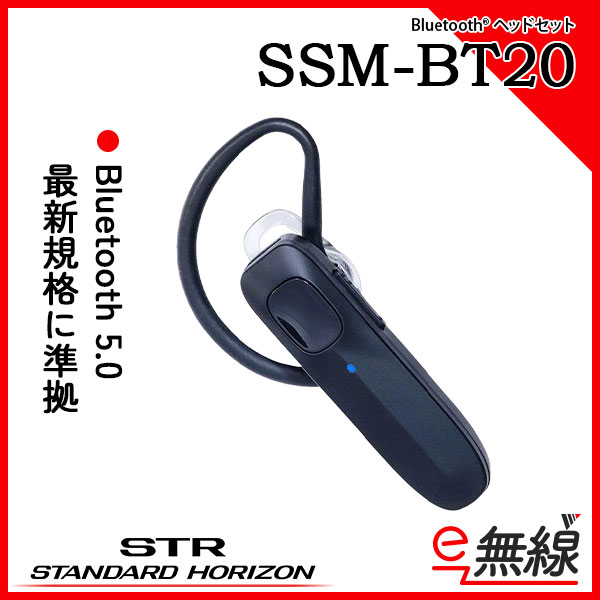 Bluetooth®ヘッドセット SSM-BT20