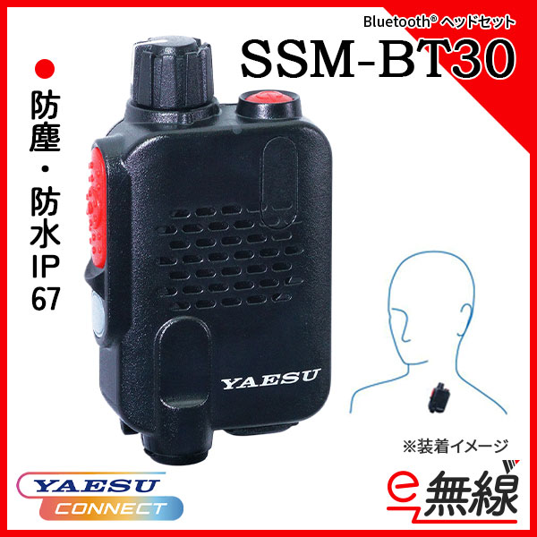 八重洲無線 Bluetooth スピーカーマイク SSM-BT30 YAESU CONNECT SRD795-BT / SRD790-BT/ SRD585-BT / SRD580-BT / SRS30-BT / SRS30S-BT対応