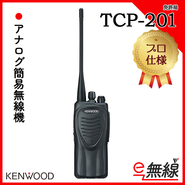 アナログ 免許局 TCP-201