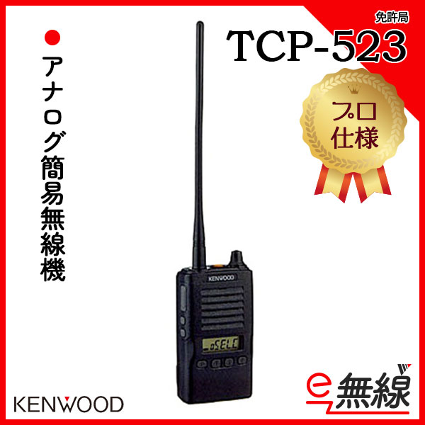 アナログ 免許局 TCP-523