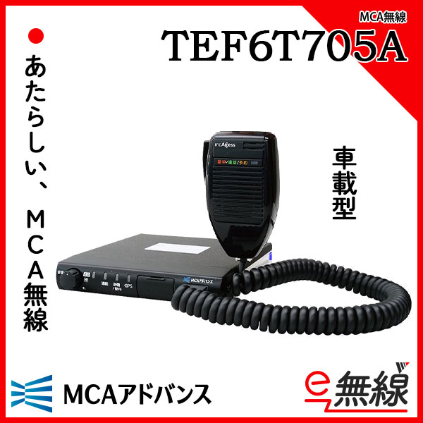MCA トム通信工業株式会社 TEF6T705A