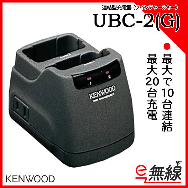 充電器 ツインチャージャー インカム UBC-2(G)