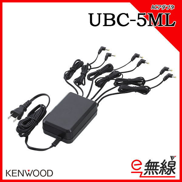 ACアダプター 充電器 UBC-5ML
