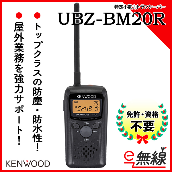 正規激安 ワイヤレスアンプ音響機器専門店ケンウッド KENWOOD 特定小電力トランシーバー イヤホン付きクリップマイクロホン5台セット UBZ- M31E-Y イエロー EMC-14